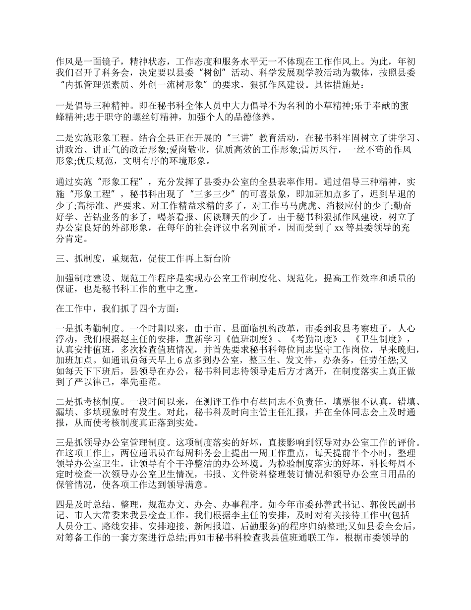 县委办文秘人员年终工作总结范本五篇.docx_第2页