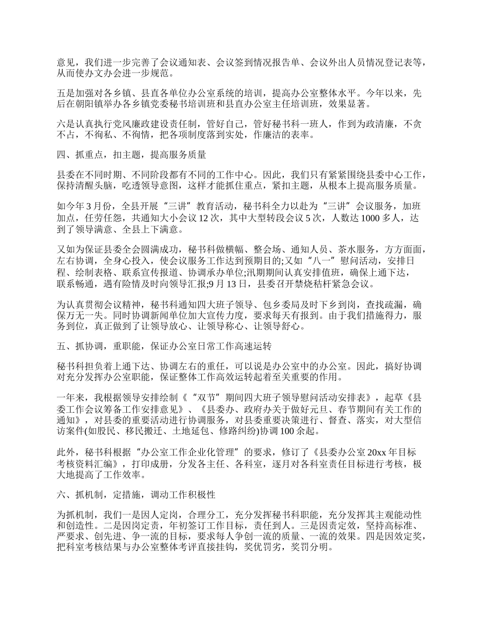 县委办文秘人员年终工作总结范本五篇.docx_第3页