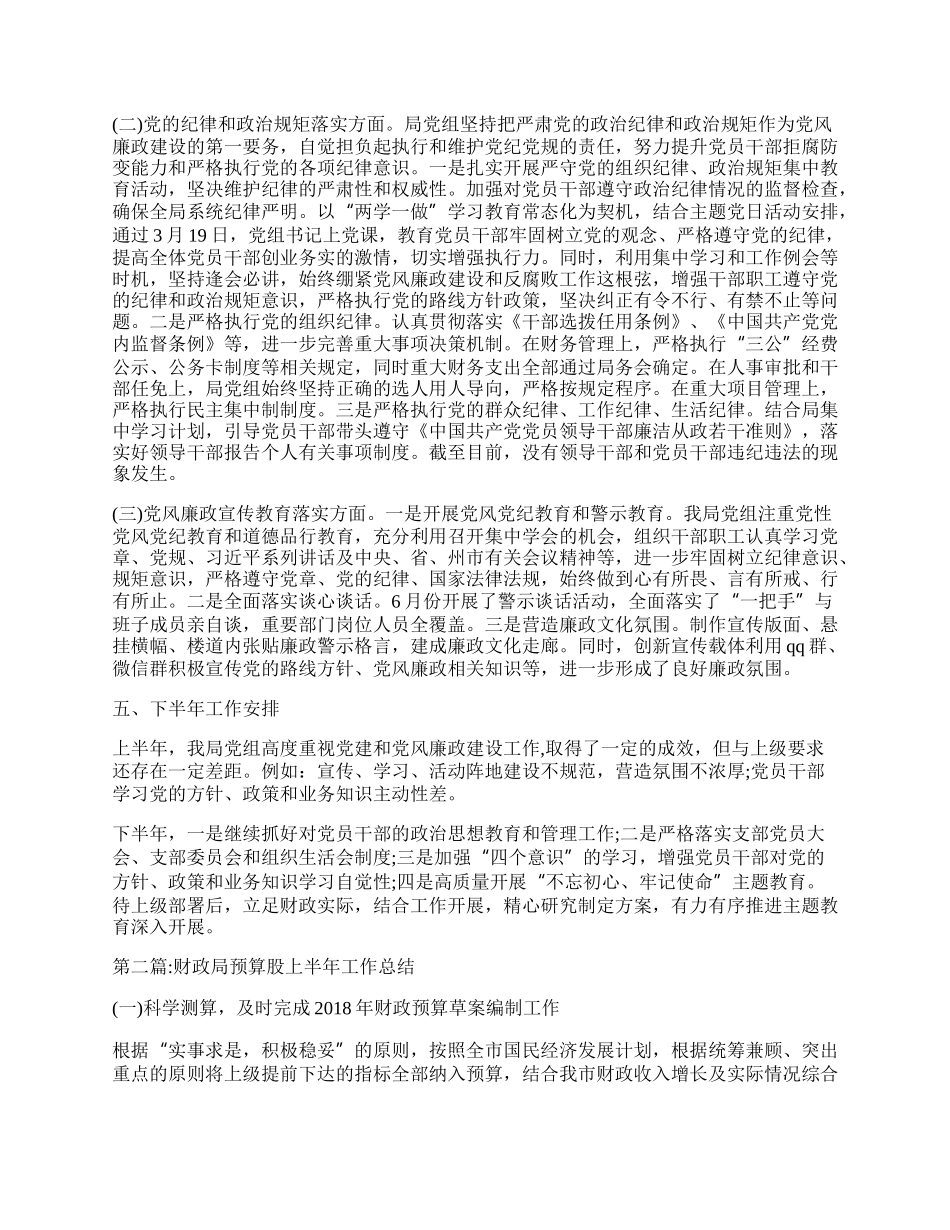 财政局上半年工作总结.docx_第3页