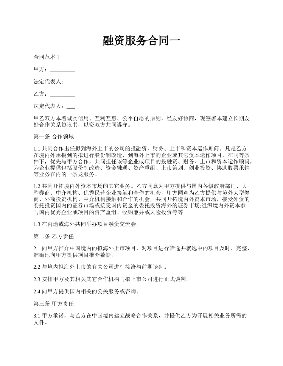 融资服务合同一.docx_第1页