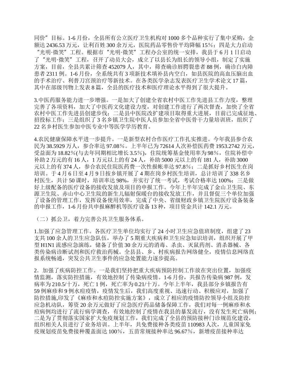 市卫生局监督上半年工作总结.docx_第2页