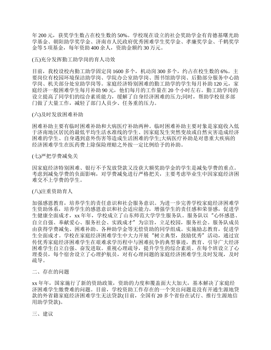 家庭经济困难学生资助工作总结.docx_第2页