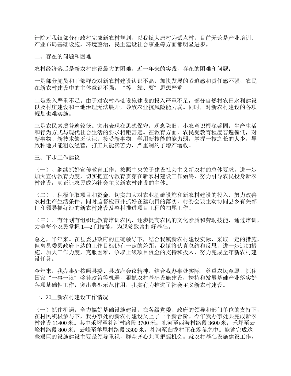 新农村建设年度工作总结汇报.docx_第2页