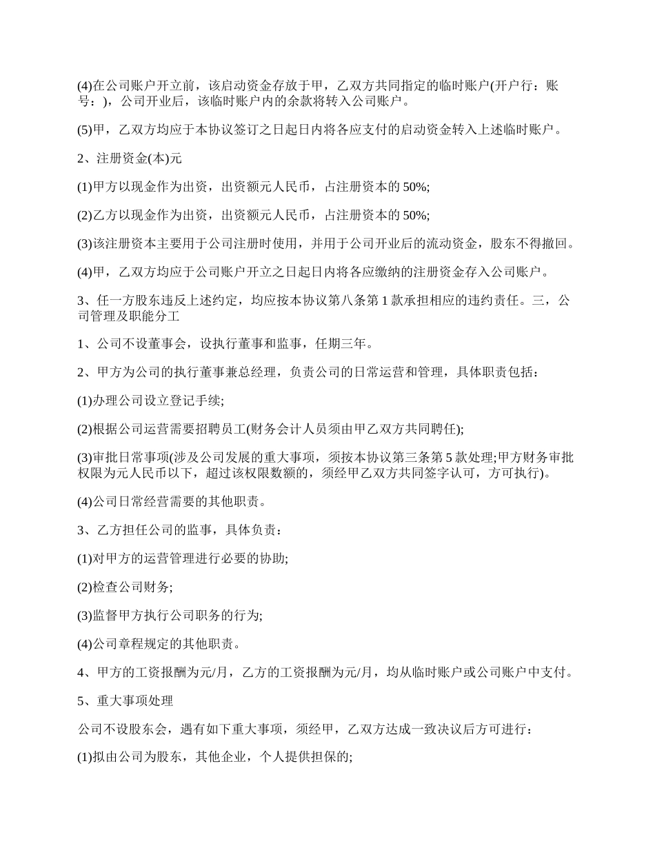 项目合作协议书范本文库.docx_第2页