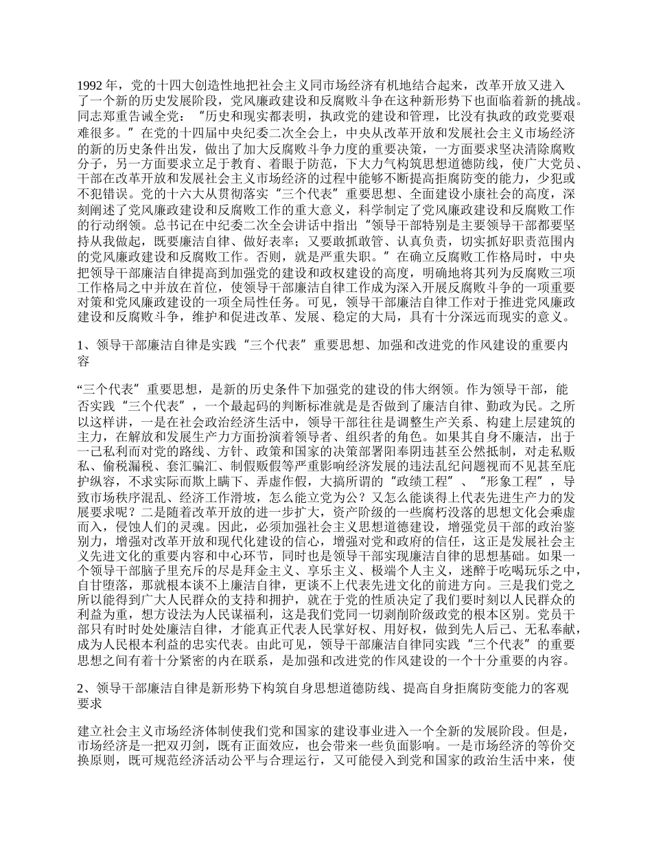 领导廉洁自律是体会.docx_第2页