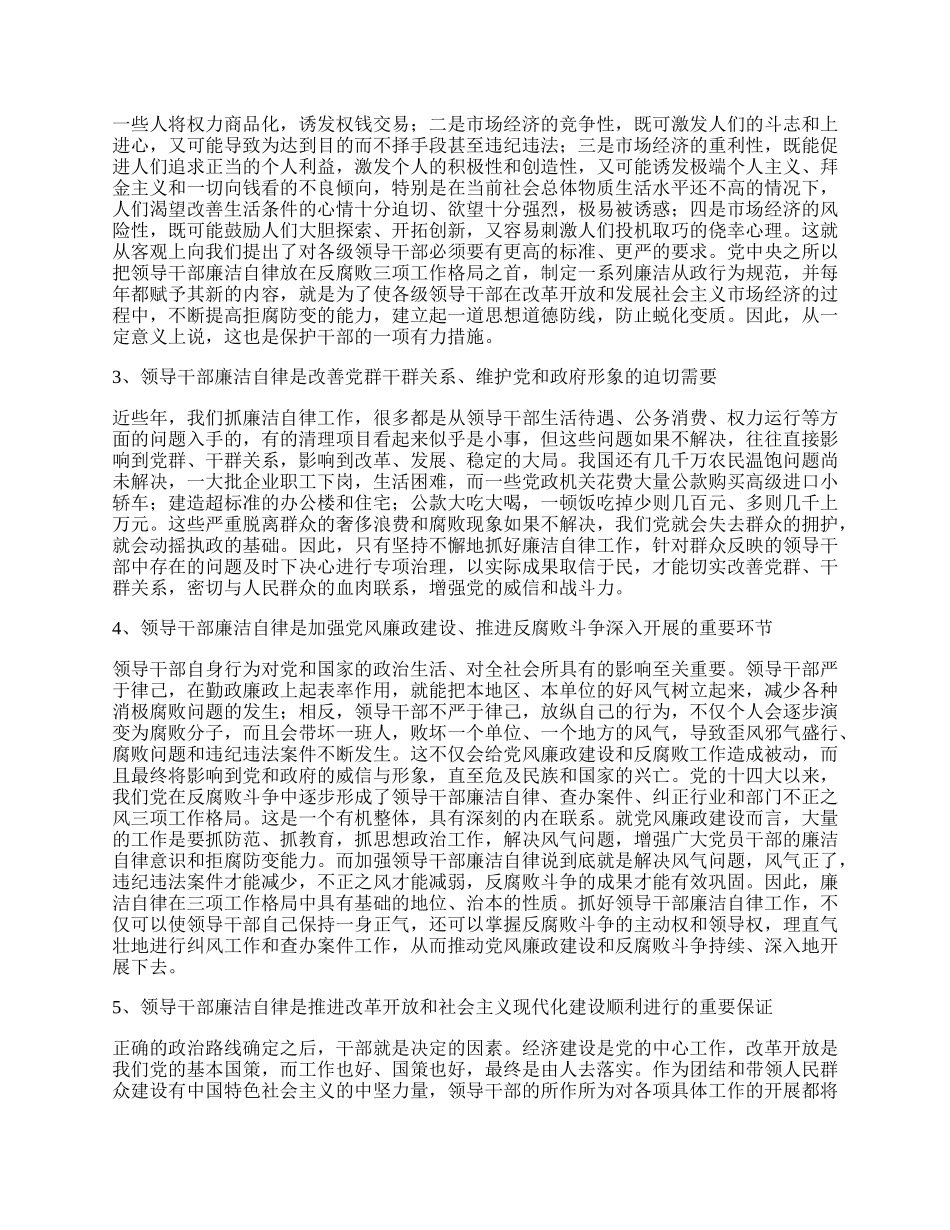 领导廉洁自律是体会.docx_第3页