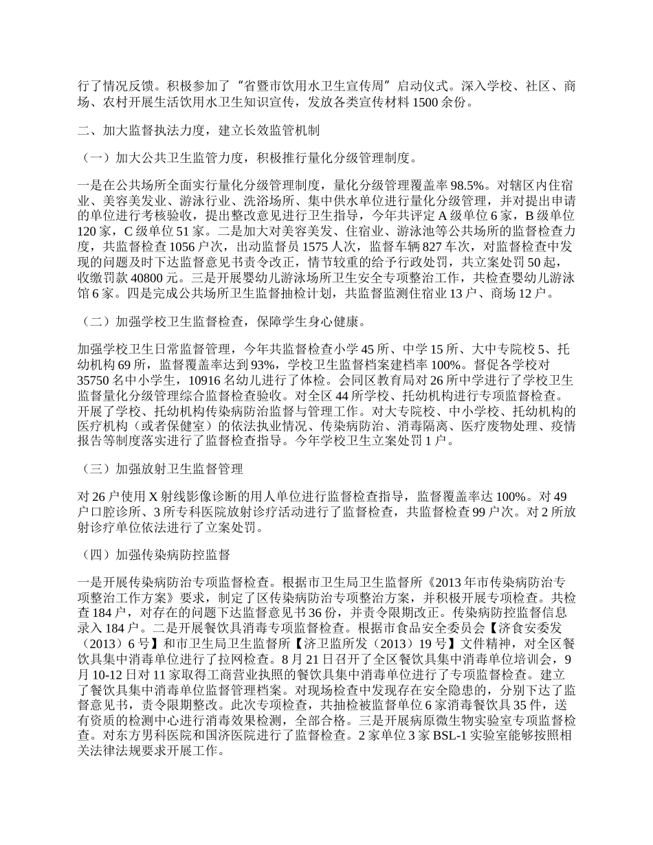 卫生局监督所工作总结.docx_第2页