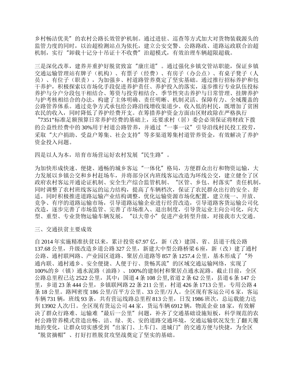 年脱贫攻坚专项工作总结5篇.docx_第2页