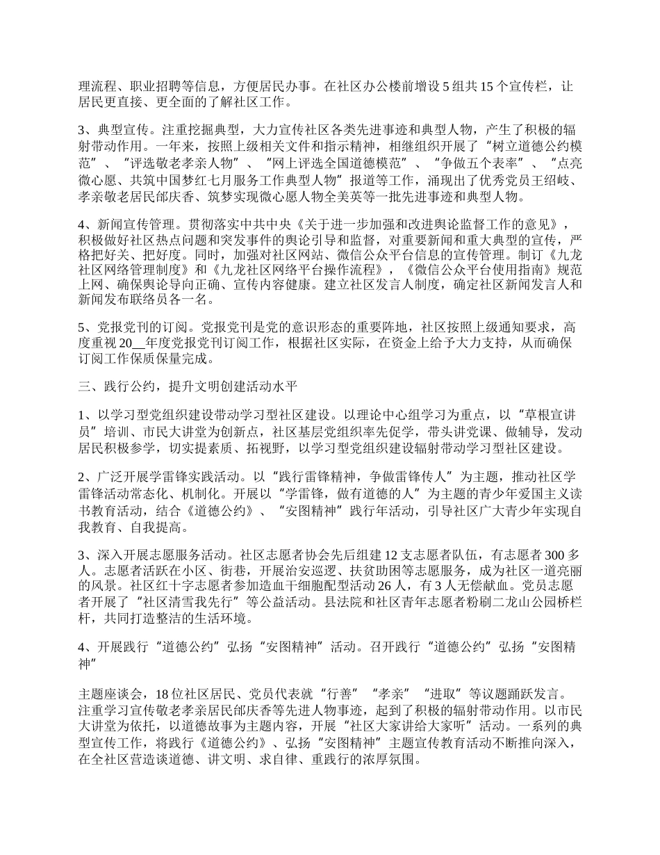 乡镇宣传思想文化工作总结优秀汇报.docx_第2页