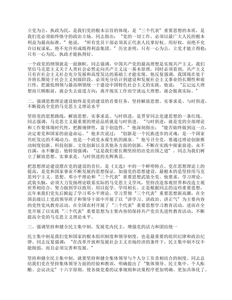 教师江文选心得体会.docx_第2页