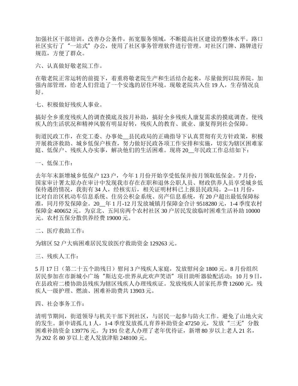 民政工作总结精选七篇【】.docx_第2页