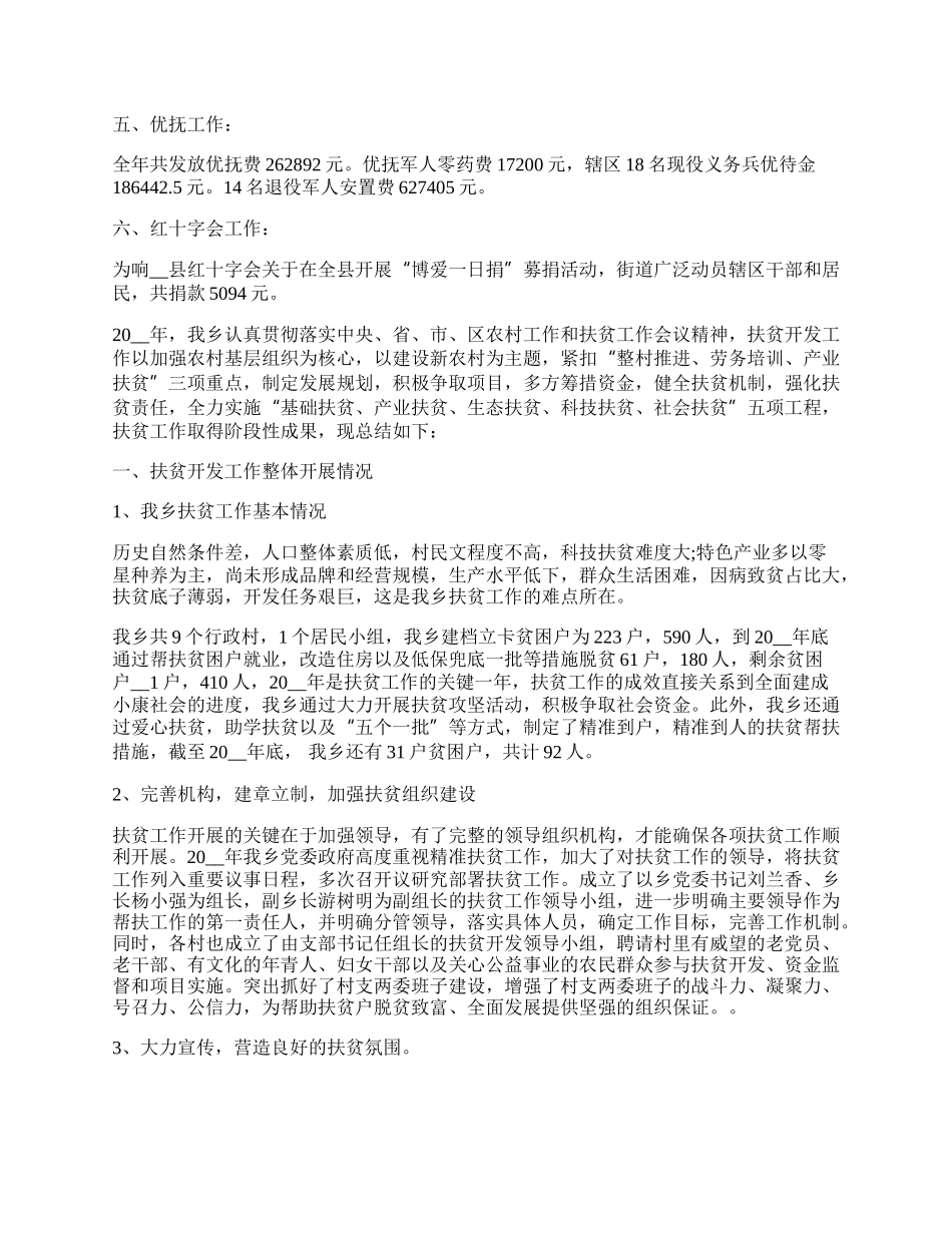 民政工作总结精选七篇【】.docx_第3页