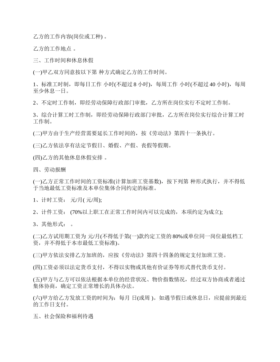 无固定劳动合同范本新.docx_第2页