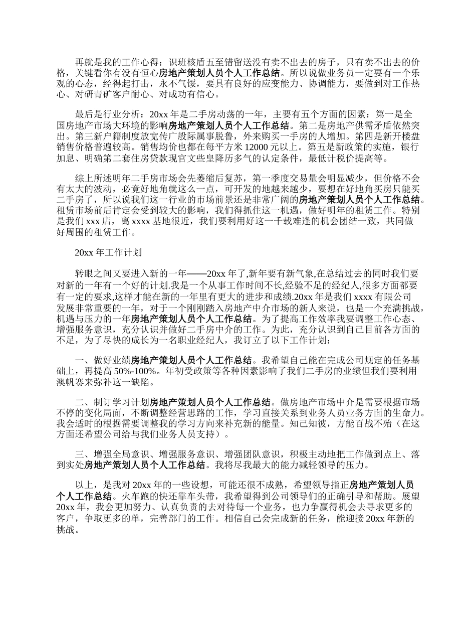 房产中介个人总结.docx_第2页