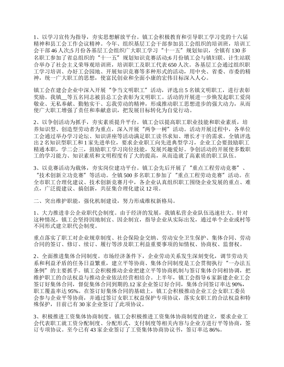 乡镇个人半年工作总结汇报.docx_第2页