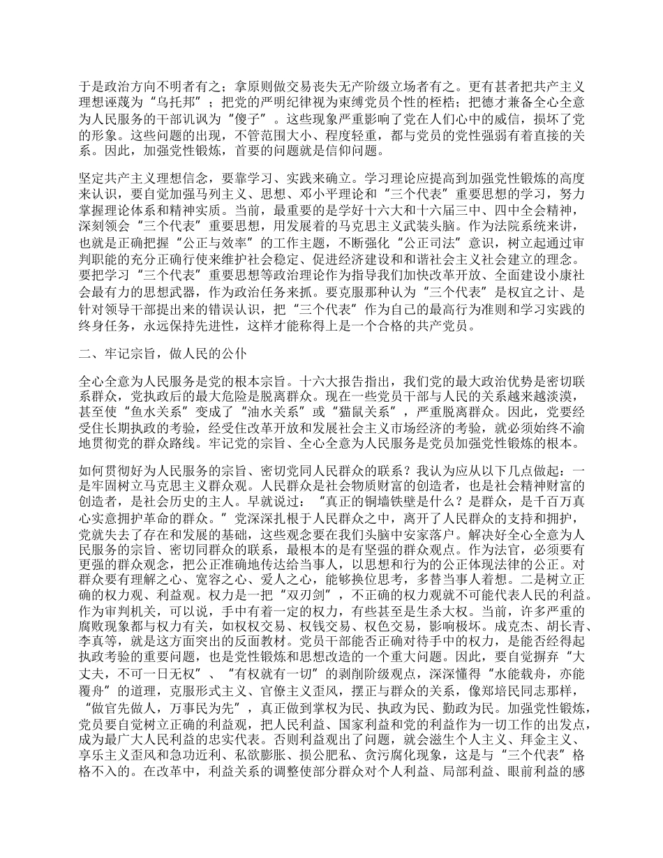 法院院长保持共产党员先进性心得体会.docx_第2页