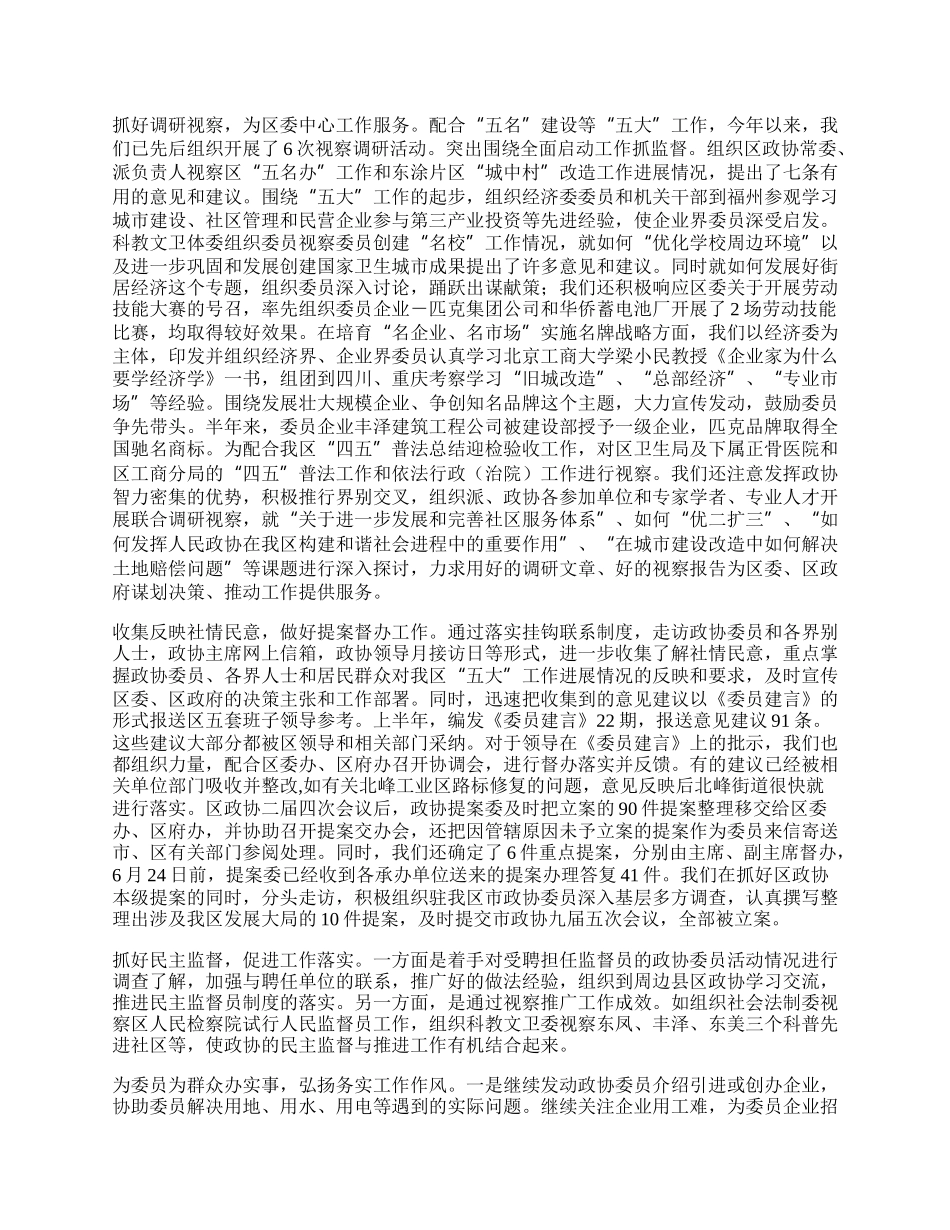 政协半年工作总结5.docx_第2页