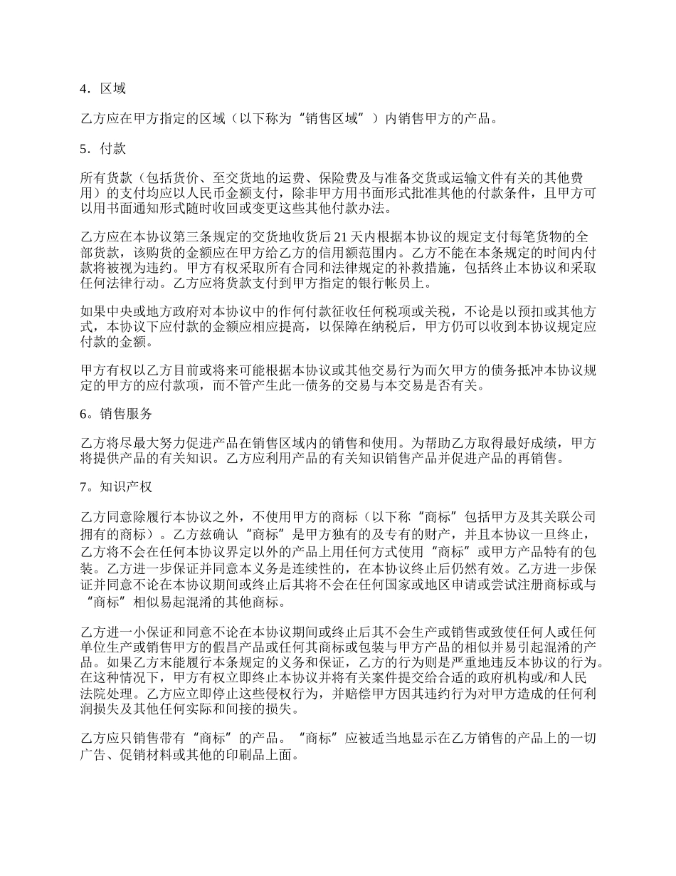 授权销售协议.docx_第2页