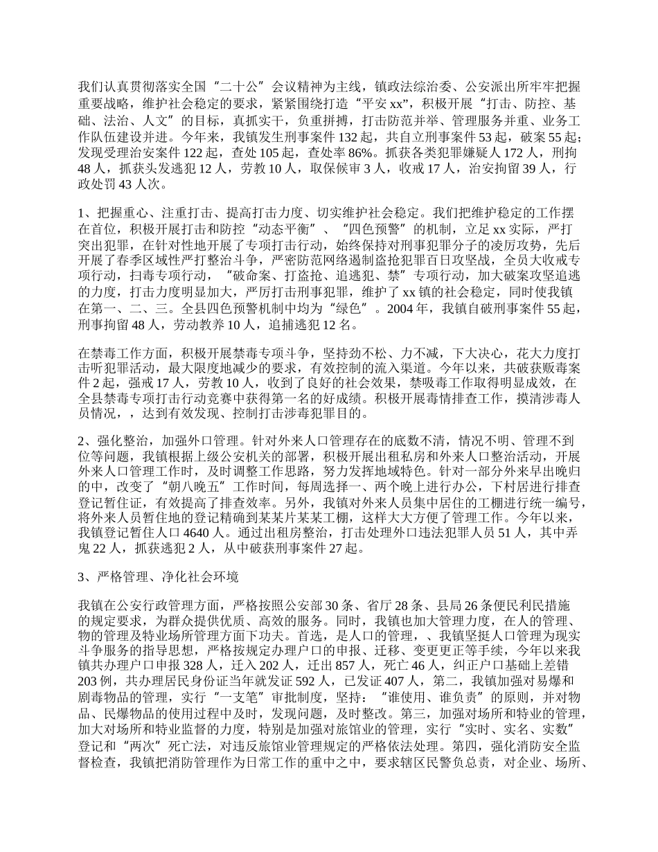 建设平安镇工作总结.docx_第2页