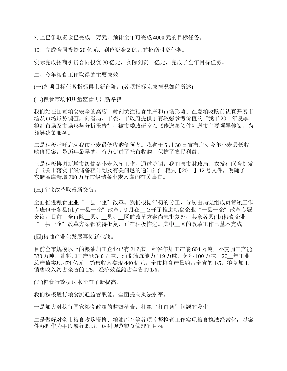 统计人员个人工作总结五篇.docx_第2页