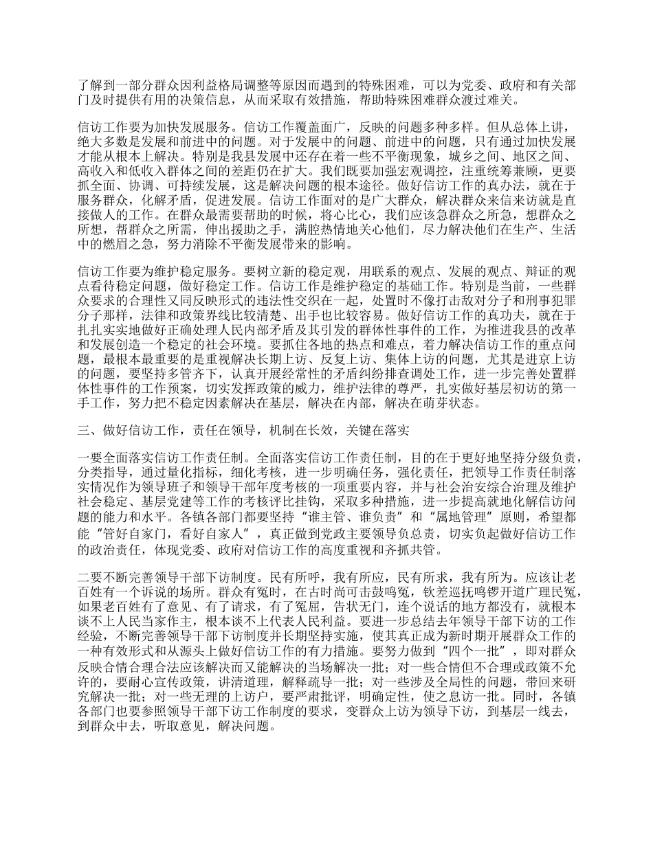 信访局科学发展观学习实践心得体会.docx_第2页