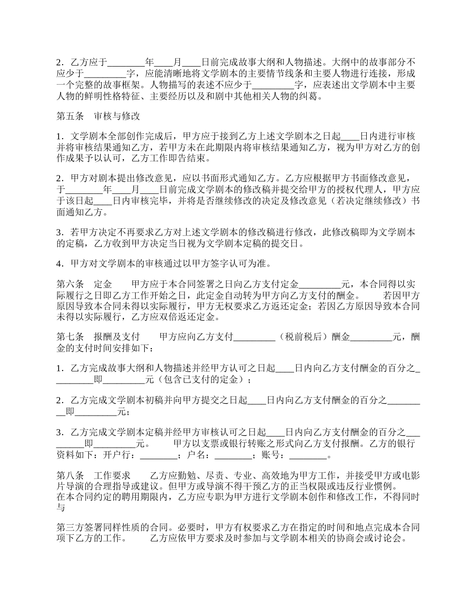 电影编剧聘用通用合同.docx_第2页