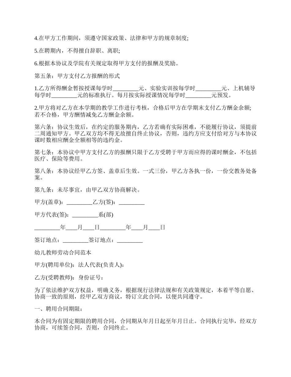 教师劳动合同4篇.docx_第2页