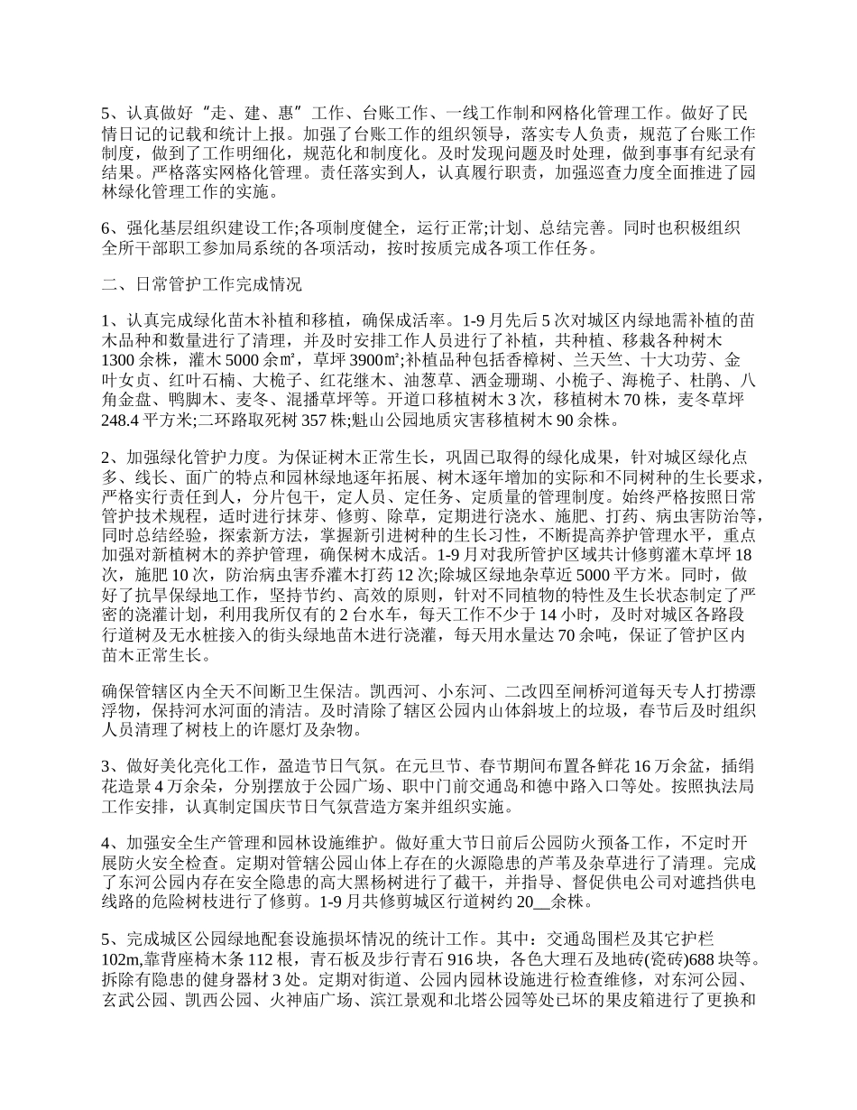 事业单位实习总结.docx_第2页