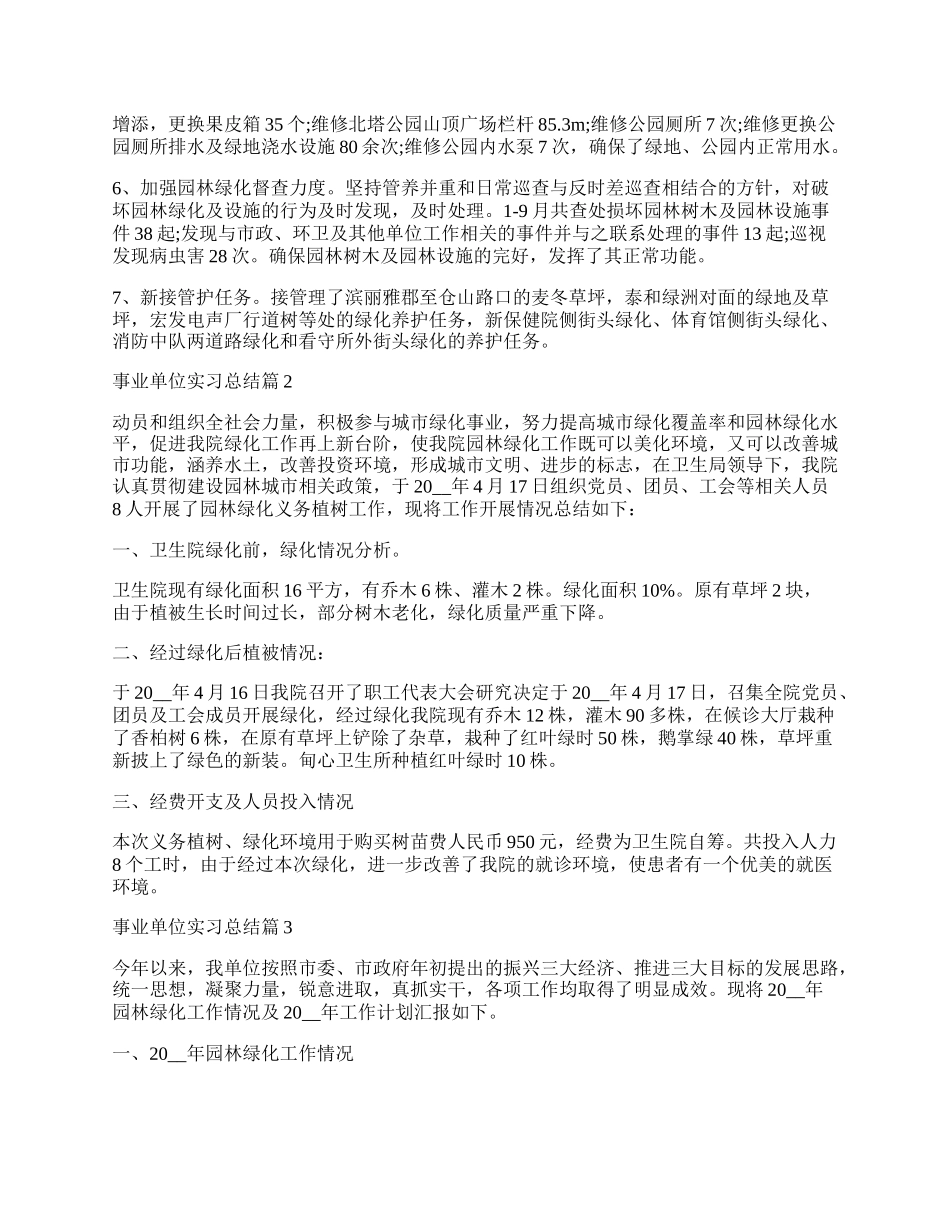 事业单位实习总结.docx_第3页