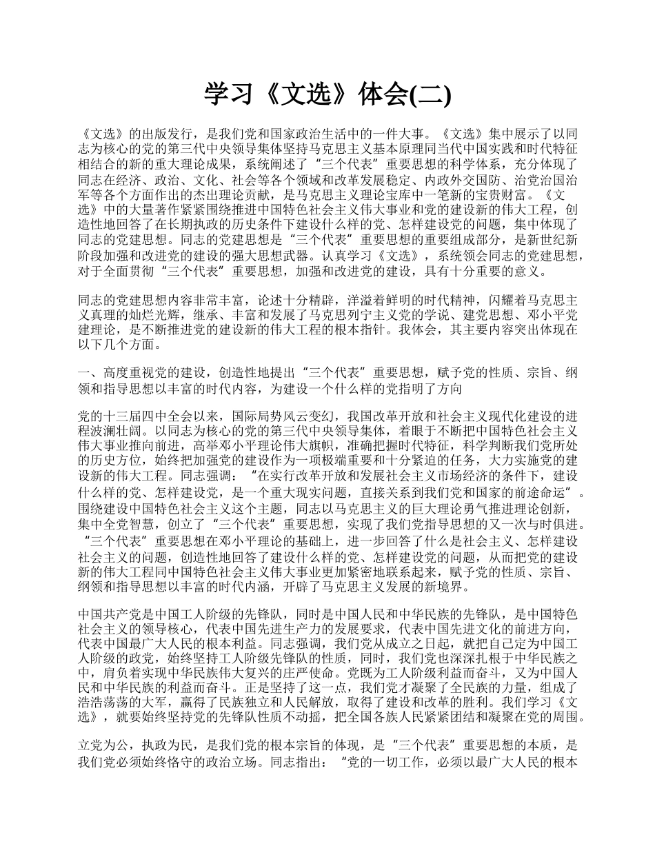 学习《文选》体会(二).docx_第1页