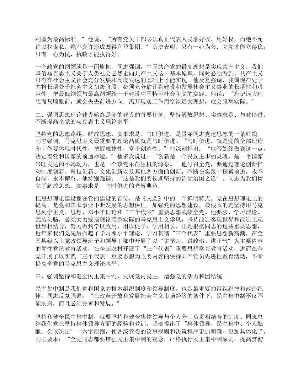 学习《文选》体会(二).docx_第2页