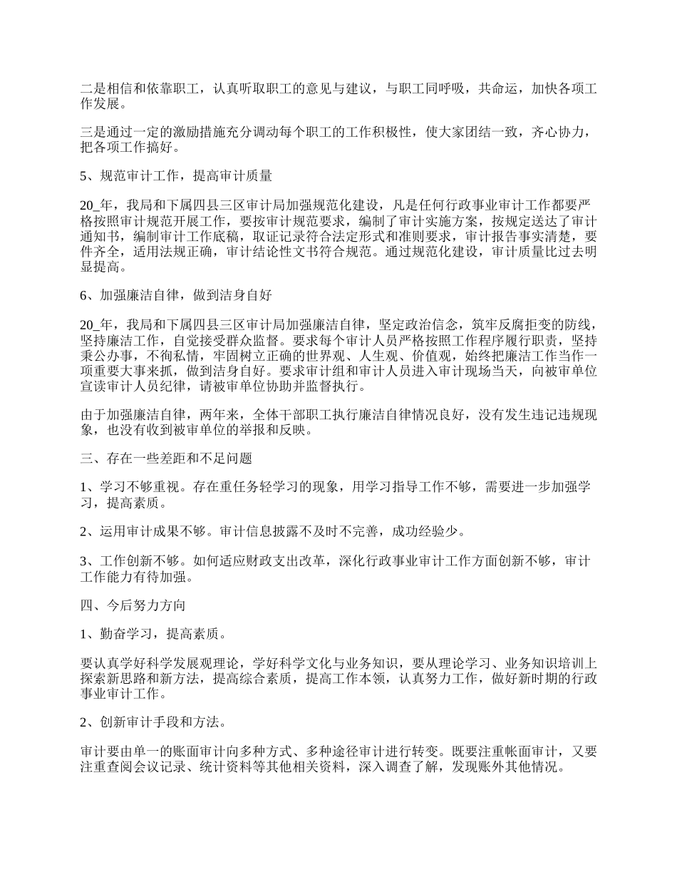 事业单位审计年终工作总结范文.docx_第3页