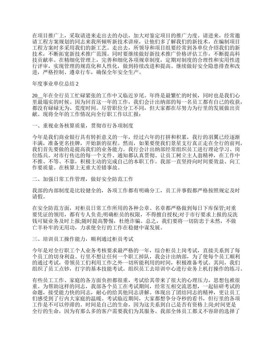 年度事业单位个人工作总结.docx_第2页