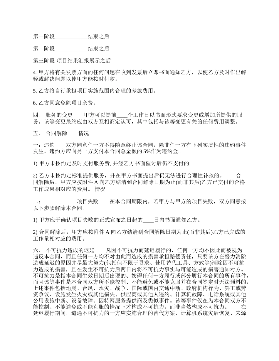 咨询服务合同书通用样书.docx_第2页