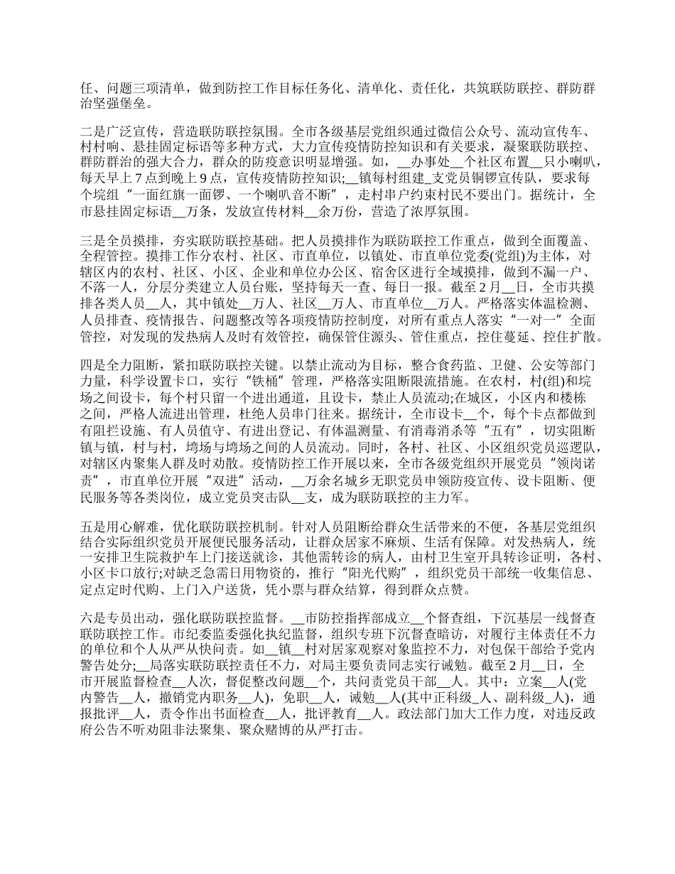 疫情防控工作情况报告年10篇.docx_第3页