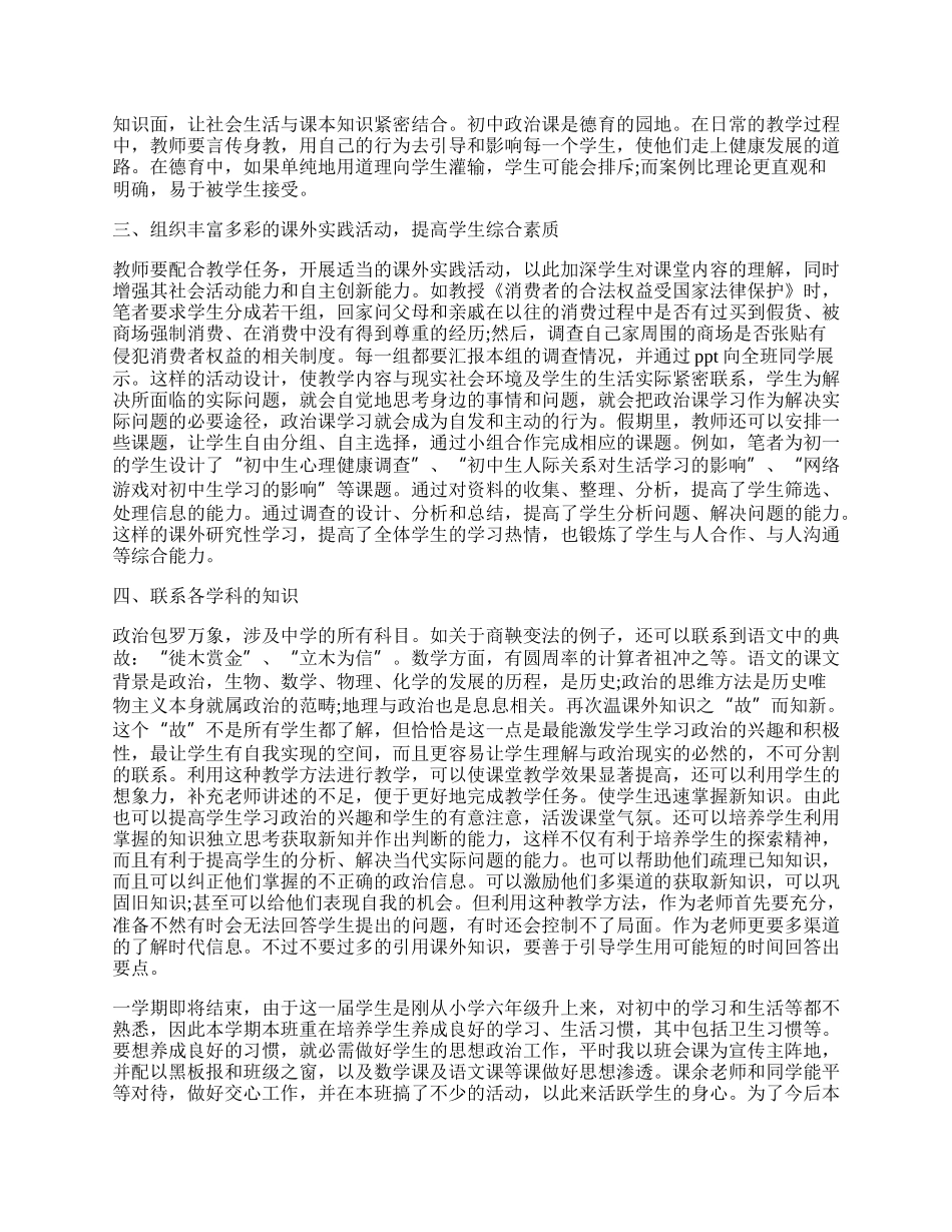 高三政治教师个人工作总结.docx_第2页