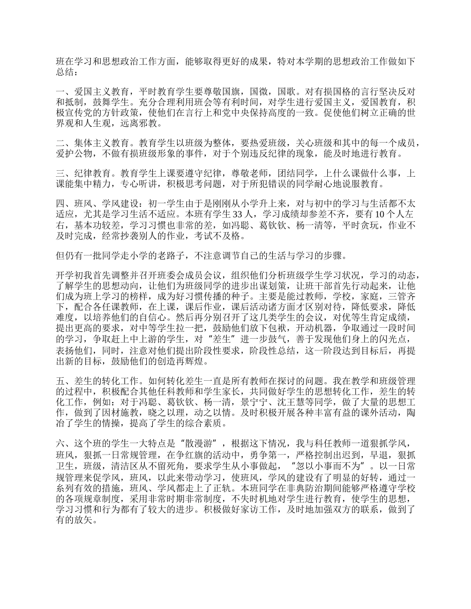 高三政治教师个人工作总结.docx_第3页