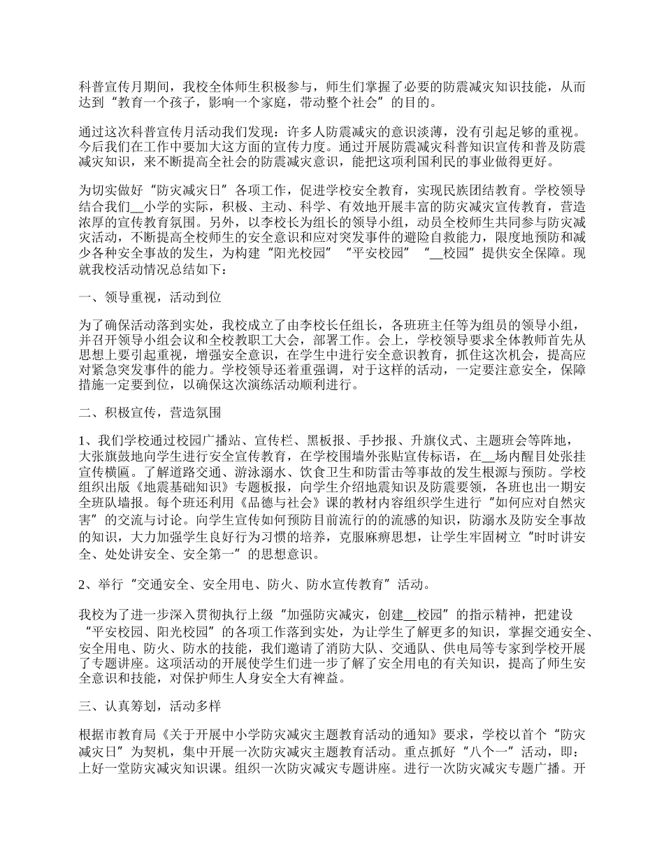 学校防震减灾活动总结.docx_第2页