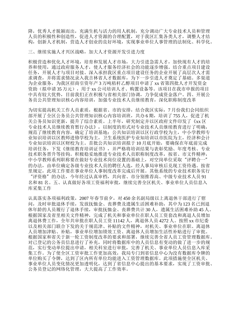 区人事编制工作总结及工作安排.docx_第2页