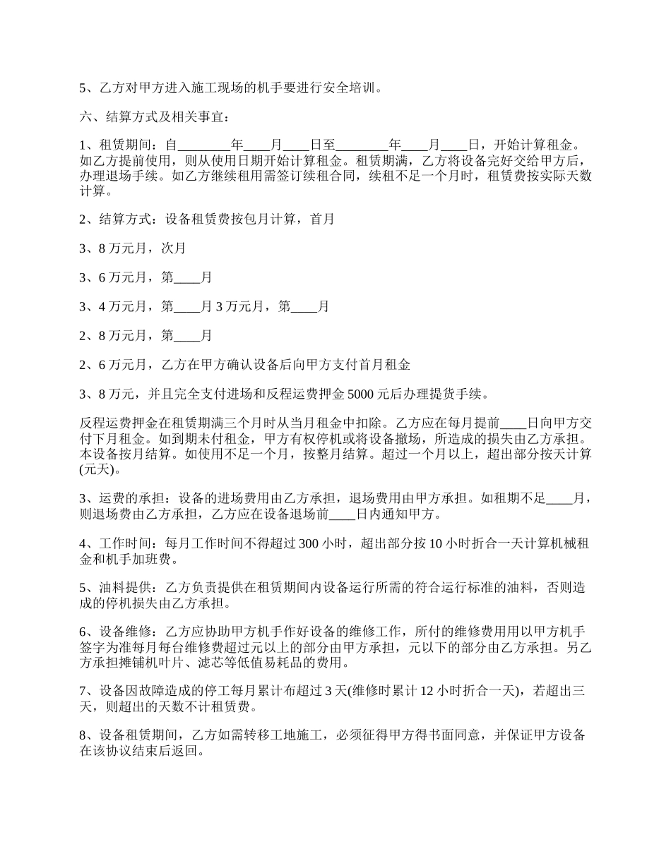 工程机械租赁合同标准范本.docx_第2页