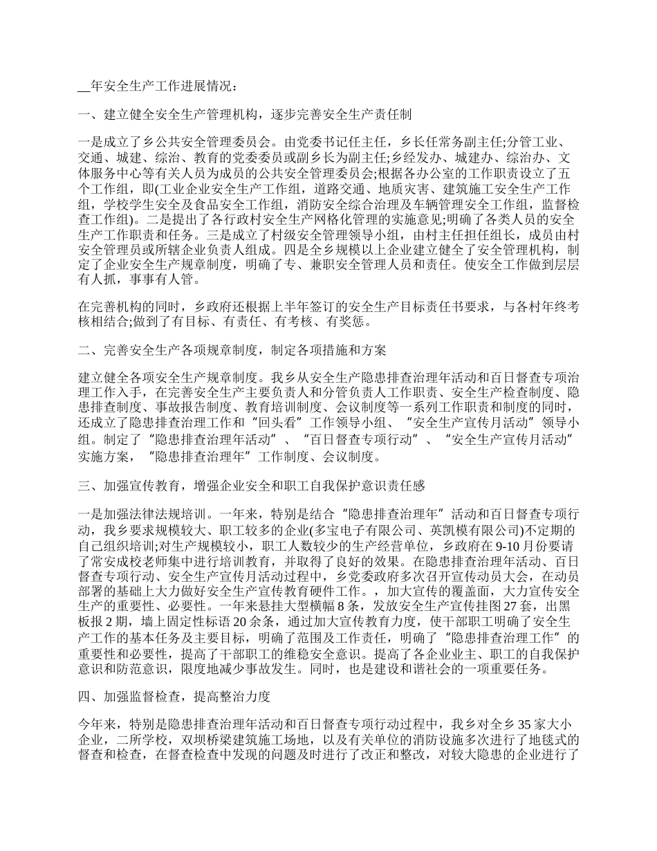 乡镇安全生产大排查大整治工作总结汇报.docx_第3页