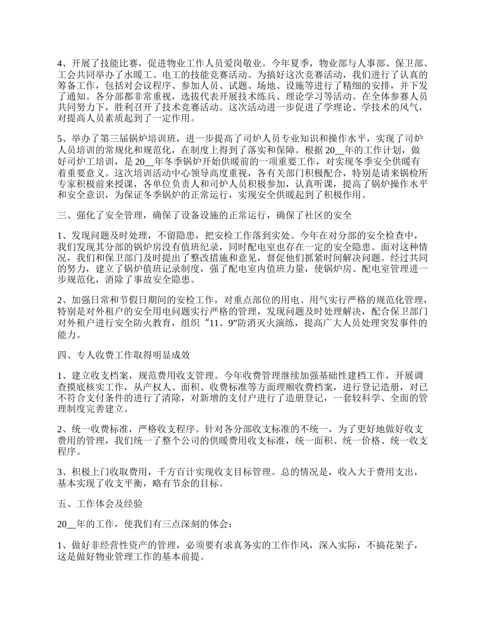 公司管理个人工作总结.docx_第2页