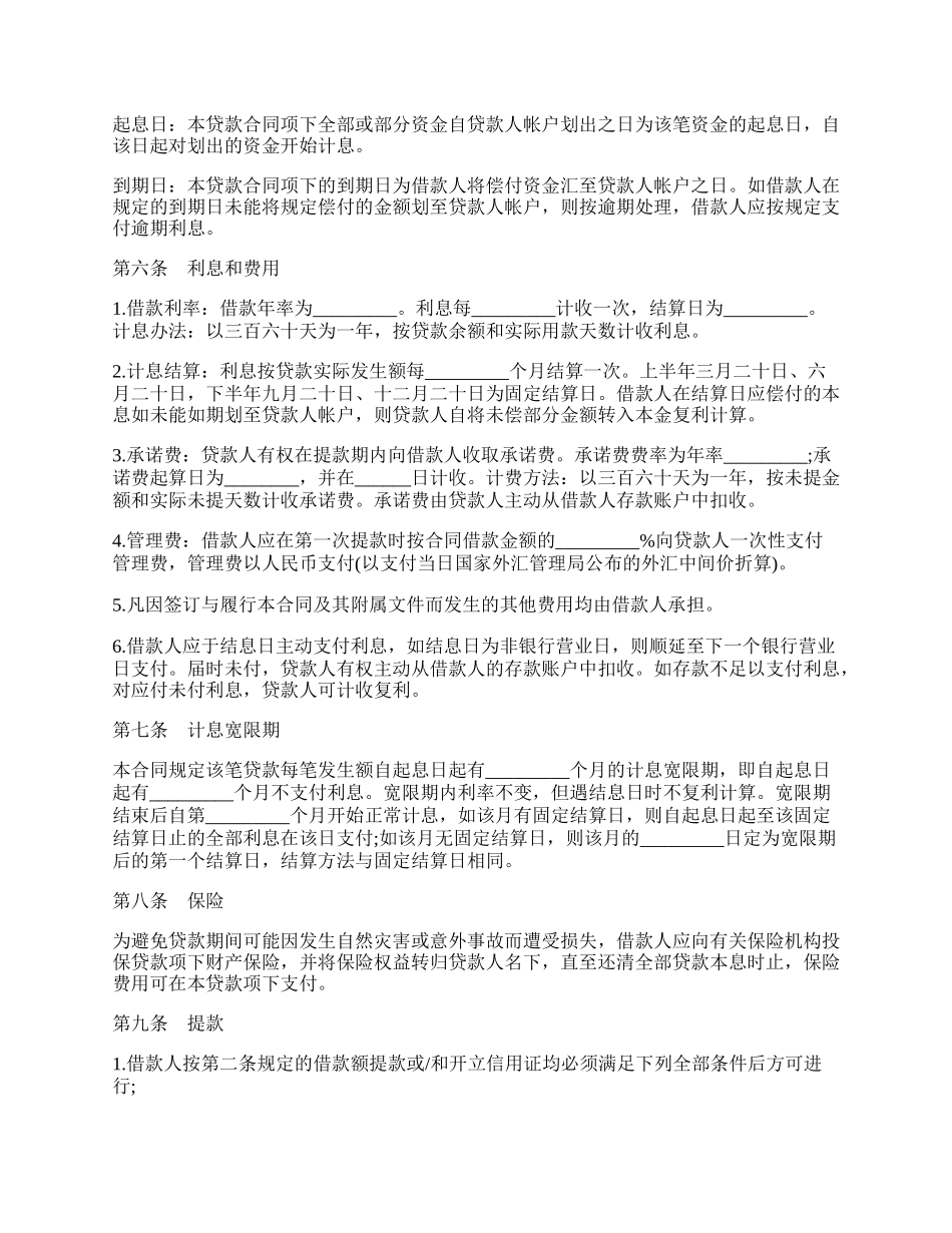 工业的贷款合同范文.docx_第2页