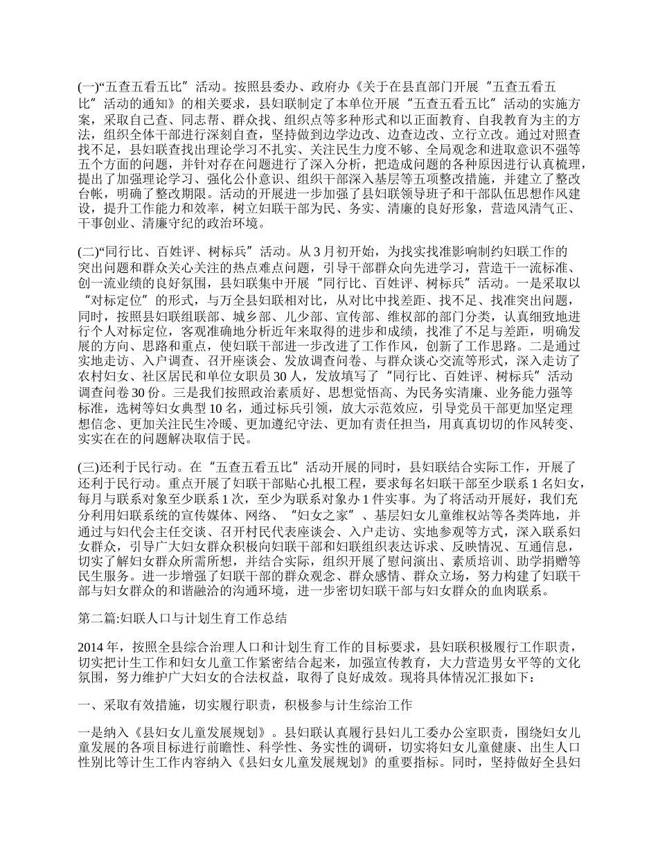 妇联党的群众路线工作总结.docx_第2页