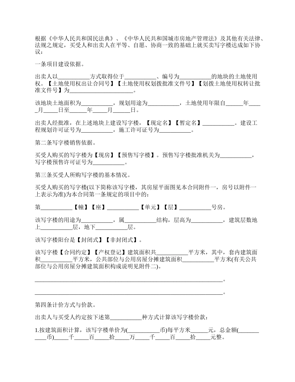 写字楼买卖合同模板一.docx_第2页