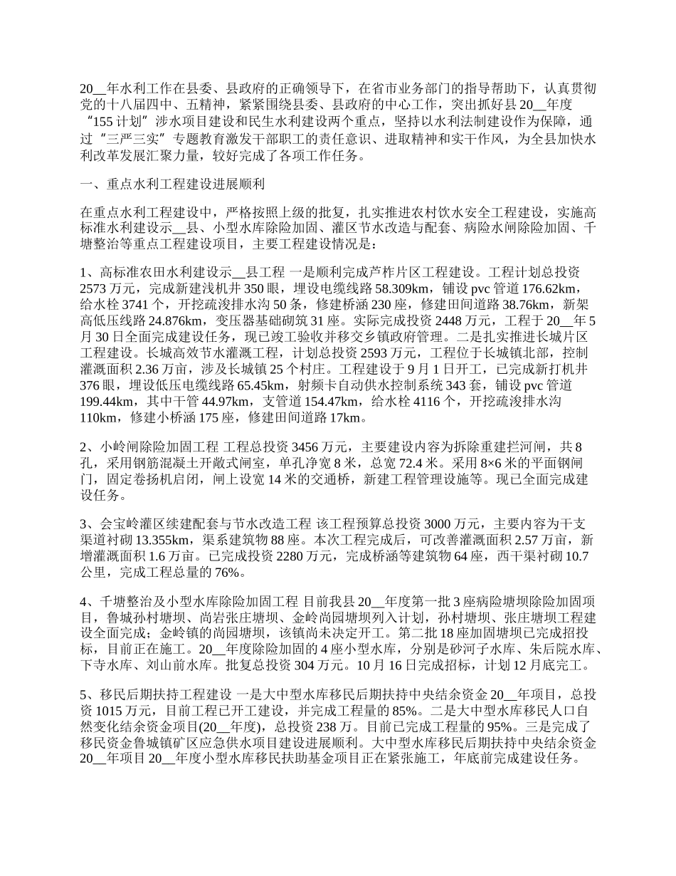 二级水利单位工作总结.docx_第3页