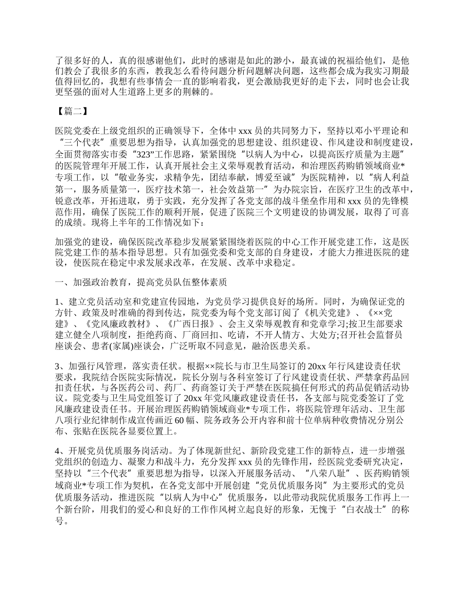 党支部年终工作总结.docx_第2页