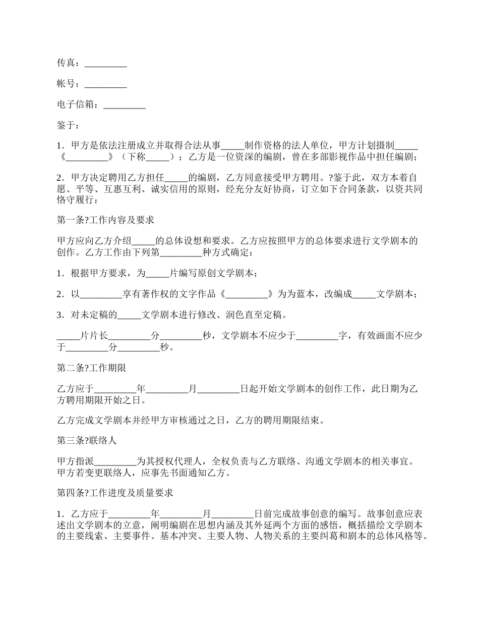 电影编剧聘用合同简单版样板.docx_第2页