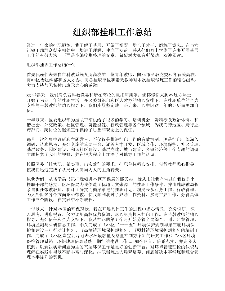 组织部挂职工作总结.docx_第1页