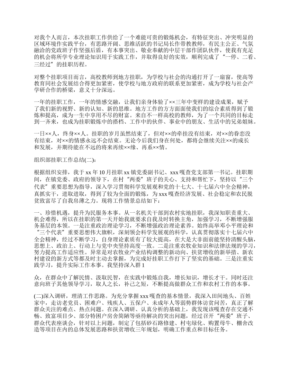 组织部挂职工作总结.docx_第2页